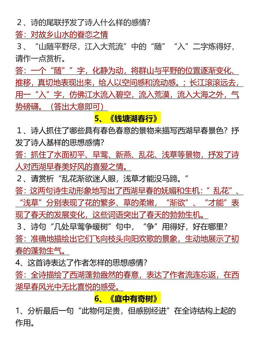 【2025秋人教版】八上语文期末全册古诗词简答题练习含答案第3页
