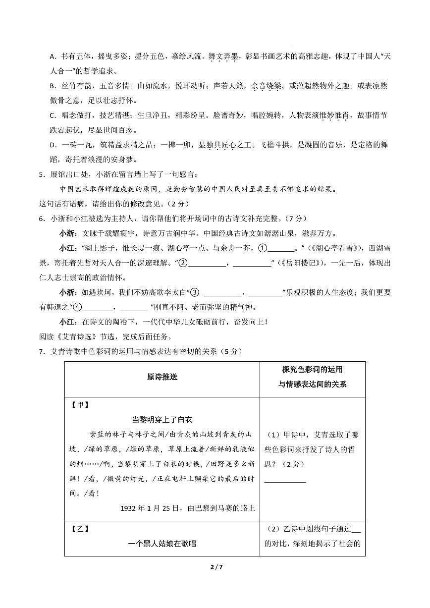 2025-2026学年九年级上册 语文第一次月考卷基础过关卷含答案第2页