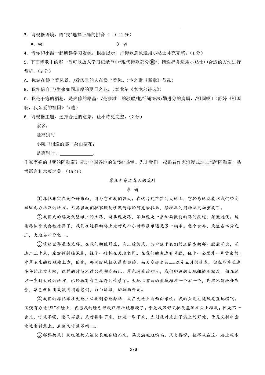2025-2026学年九年级上册语文第一次月考卷重难突破卷含答案第2页