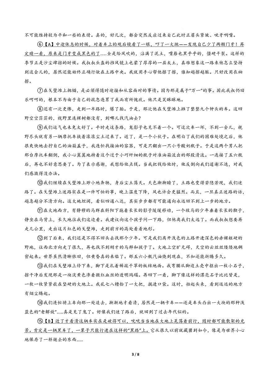 2025-2026学年九年级上册语文第一次月考卷重难突破卷含答案第3页