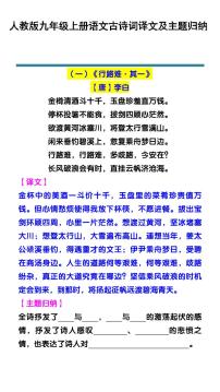 人教版九年级上册期末语文古诗词译文及主题知识点归纳默写及答案