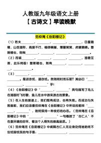 人教版九年级期末语文上册古诗文重点句知识点默写汇总