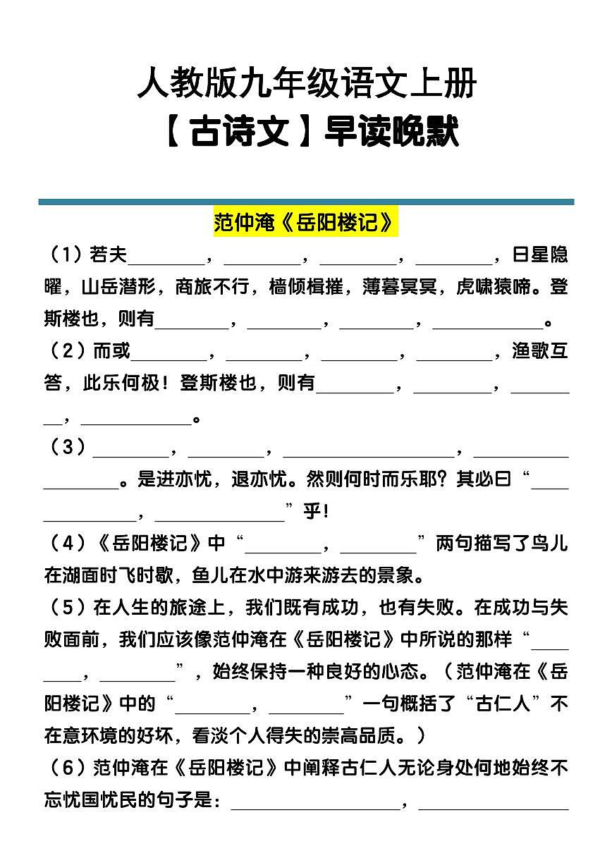 人教版九年级期末语文上册古诗文重点句知识点默写汇总第1页