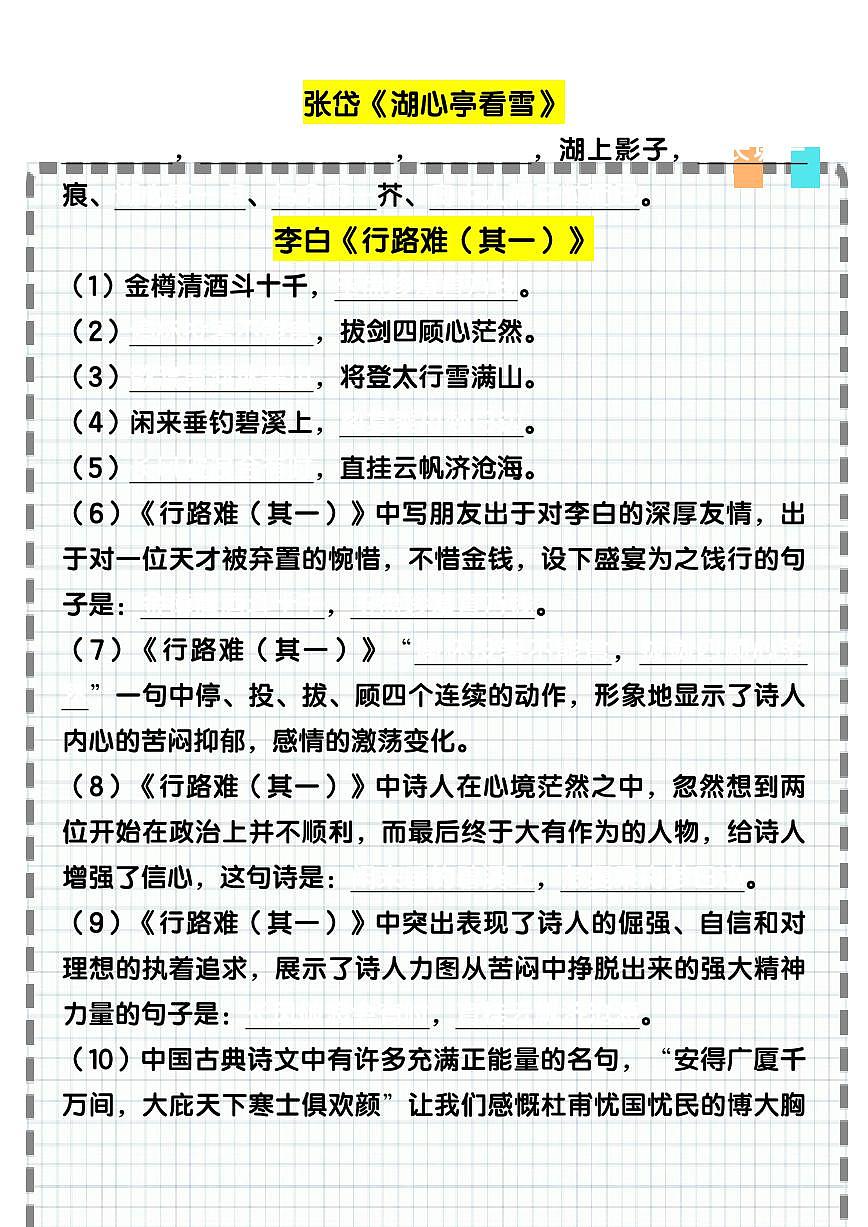 人教版九年级期末语文上册古诗文重点句知识点默写汇总第3页