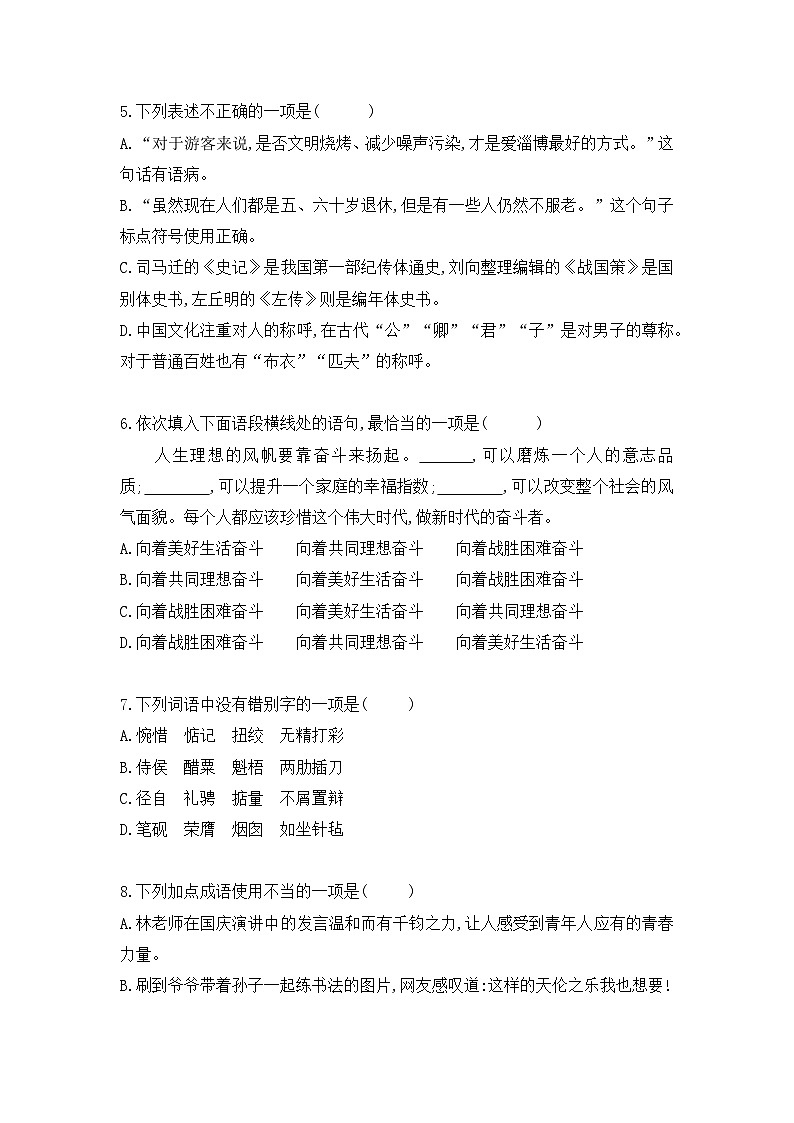 2025年-2026年中考语文字词、字音专项训练（含解析）第2页