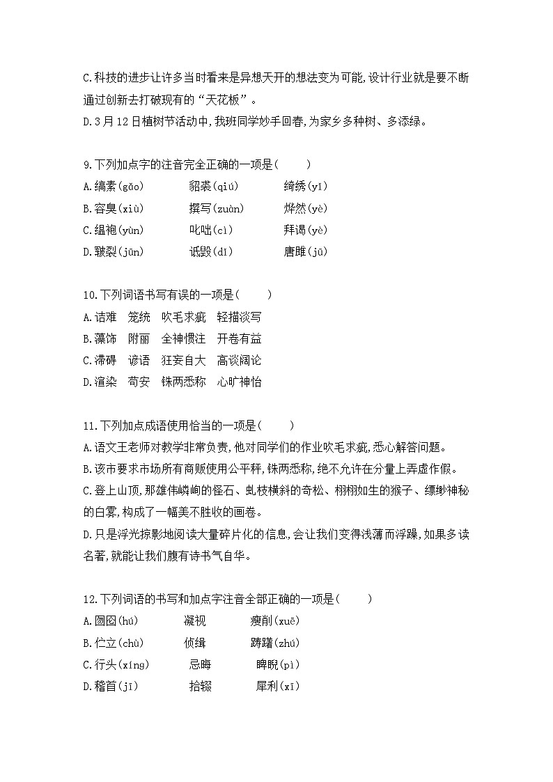 2025年-2026年中考语文字词、字音专项训练（含解析）第3页