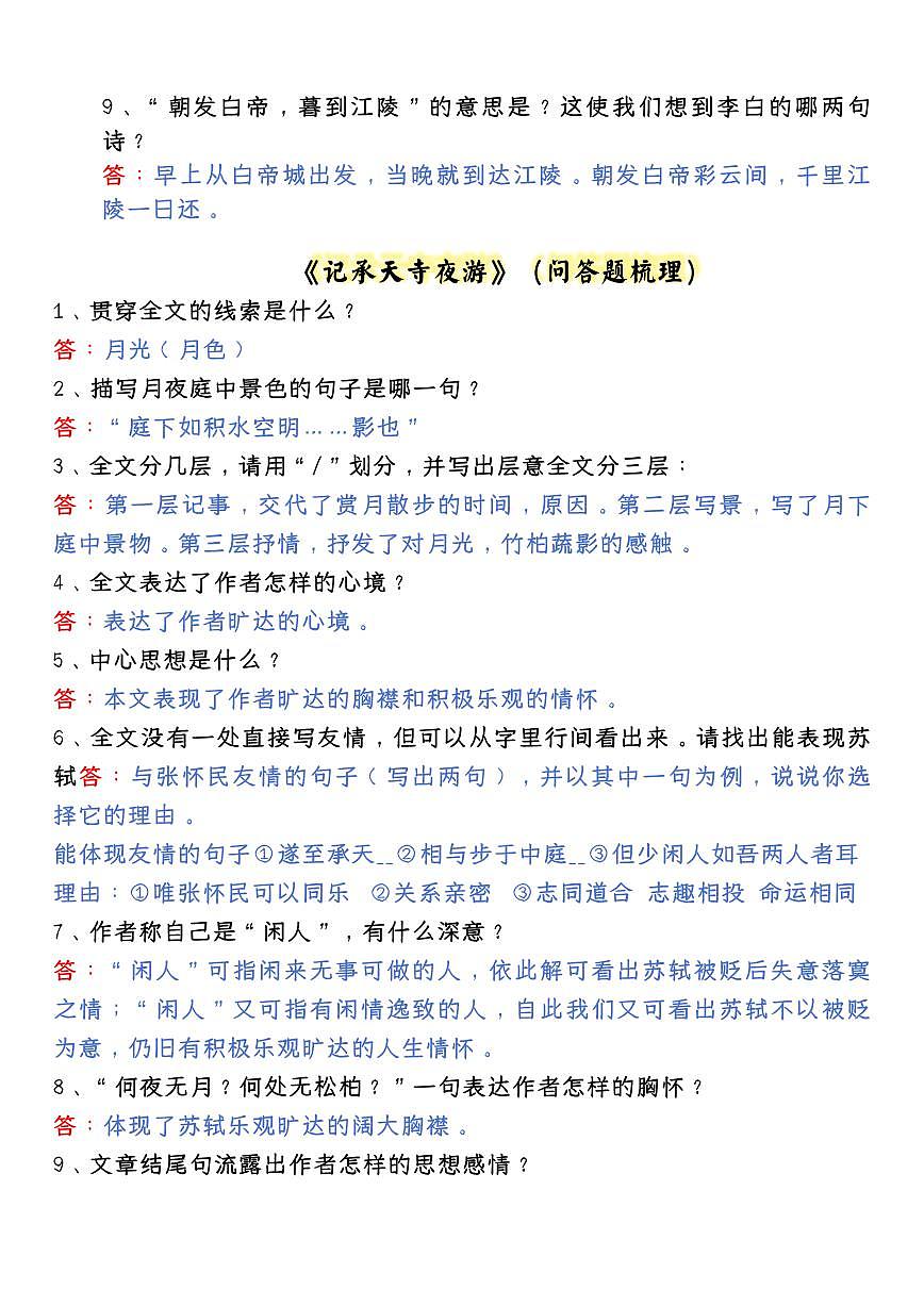 【2025秋人教版】人教版八上必背文言文期末考点知识点汇总第2页
