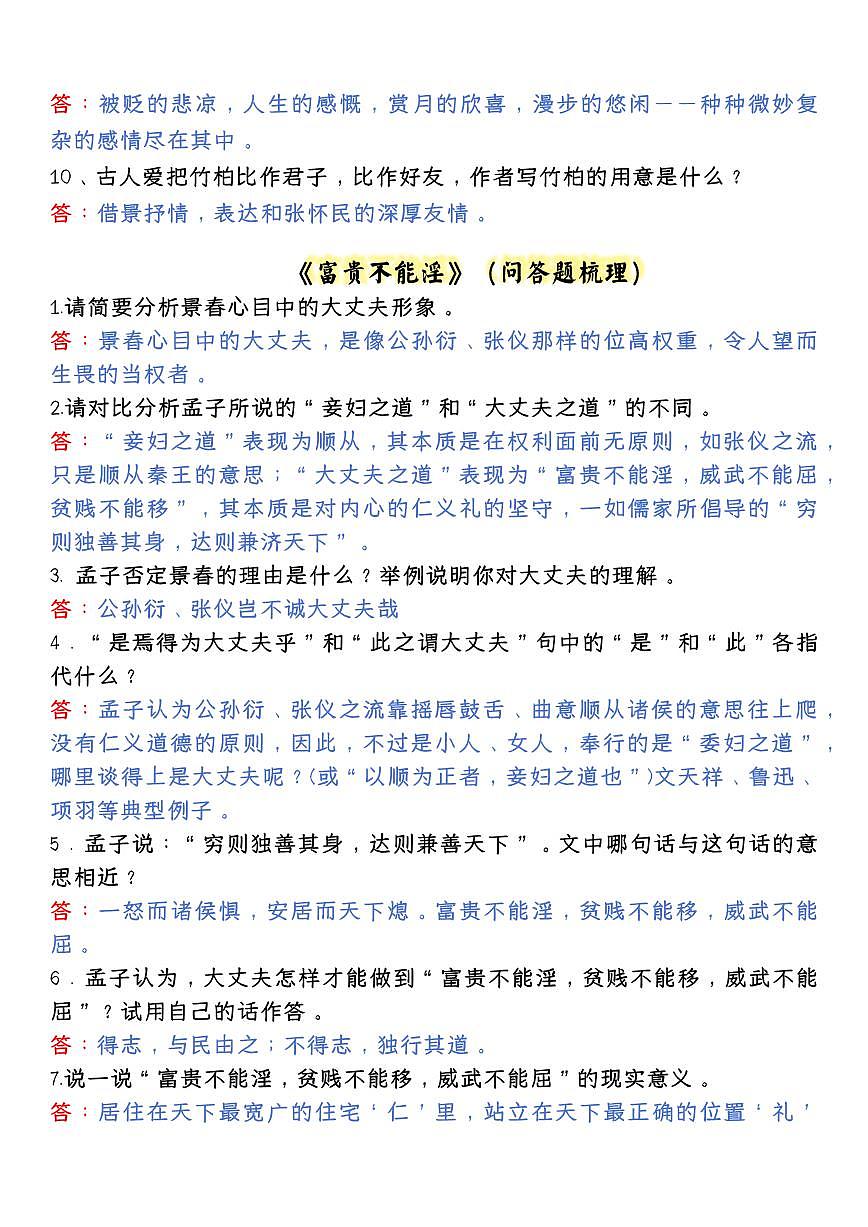 【2025秋人教版】人教版八上必背文言文期末考点知识点汇总第3页