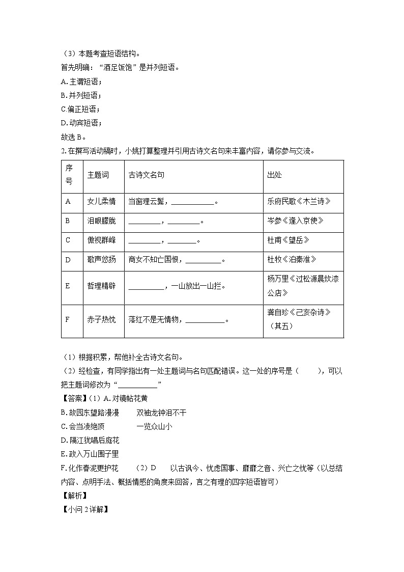 浙江省宁波市余姚市2024-2025学年七年级下学期期末考试语文试卷（解析版）第2页