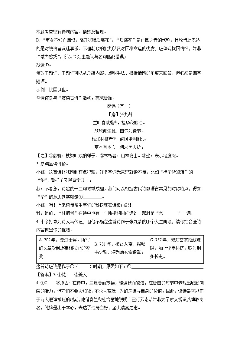 浙江省宁波市余姚市2024-2025学年七年级下学期期末考试语文试卷（解析版）第3页
