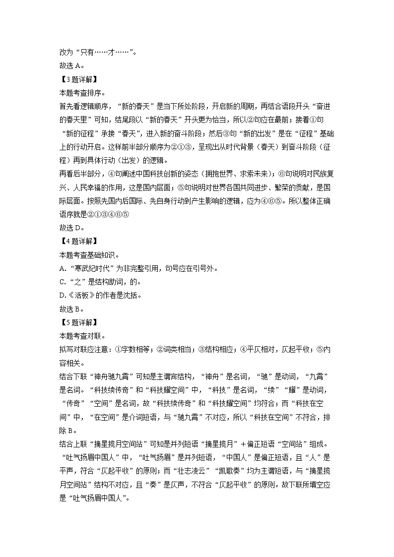湖南省长沙市一中初级中学2024-2025学年七年级下学期期末考试语文试卷（解析版）第3页