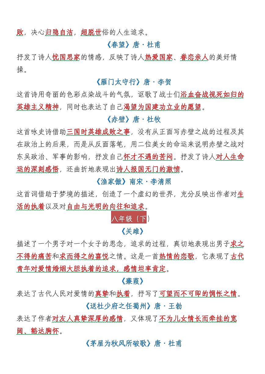 中考第一轮复习中考语文必背40首古诗词中心思想知识点归纳第3页