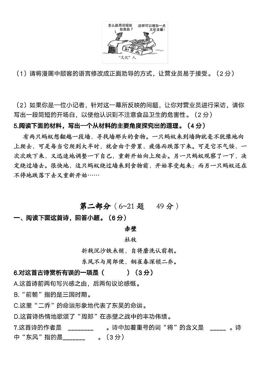 【2025秋人教版】人教版八（上）语文期末试卷百校联考卷无答案第2页