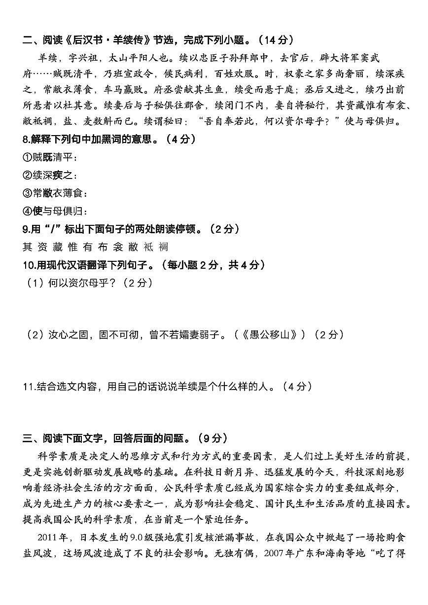 【2025秋人教版】人教版八（上）语文期末试卷百校联考卷无答案第3页