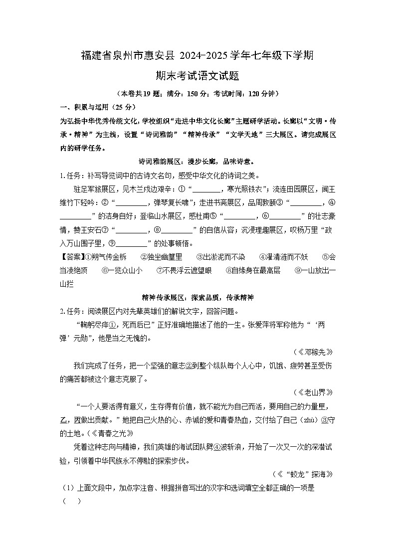 福建省泉州市惠安县2024-2025学年七年级下学期期末考试语文试卷（解析版）第1页
