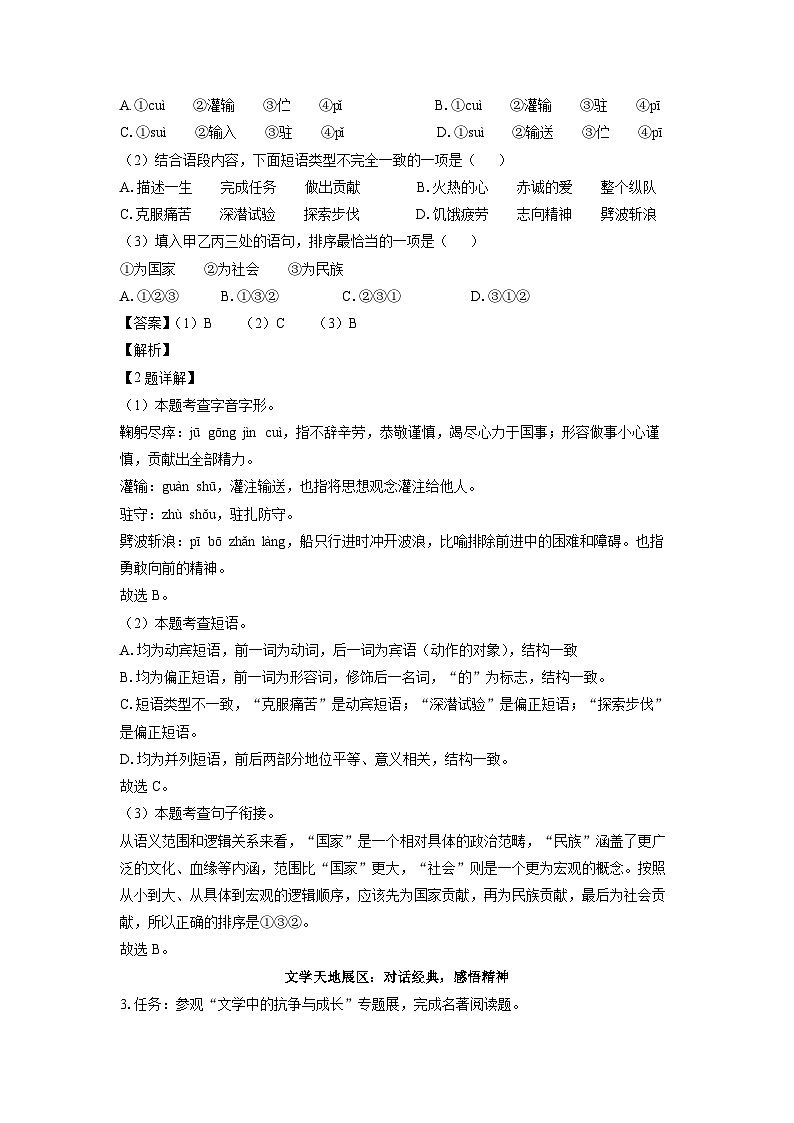 福建省泉州市惠安县2024-2025学年七年级下学期期末考试语文试卷（解析版）第2页