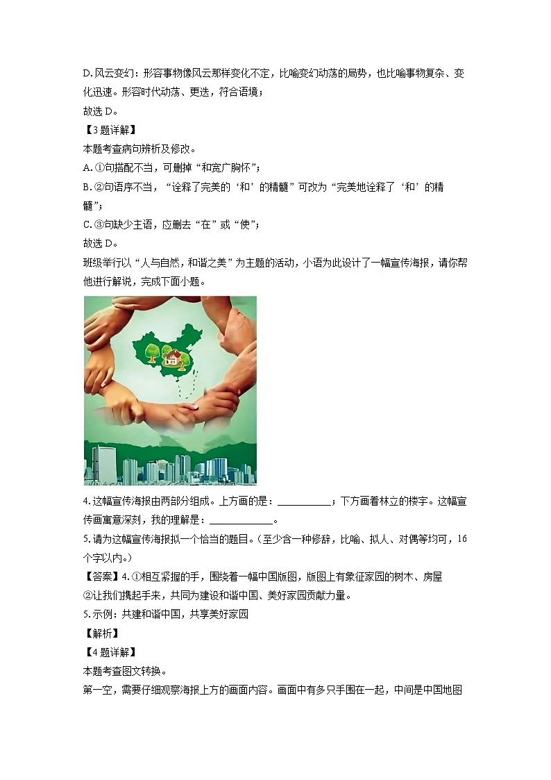山东省济南市槐荫区2024-2025学年八年级下学期期末考试语文试卷（解析版）第2页