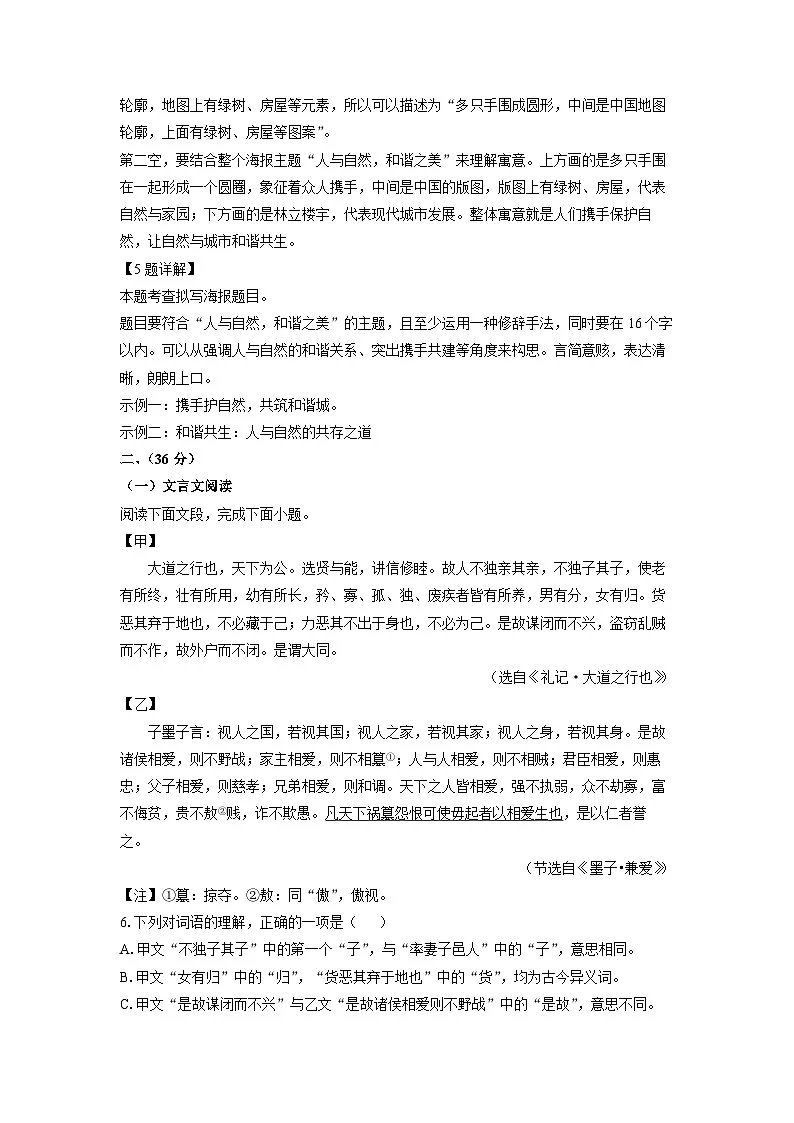 山东省济南市槐荫区2024-2025学年八年级下学期期末考试语文试卷（解析版）第3页