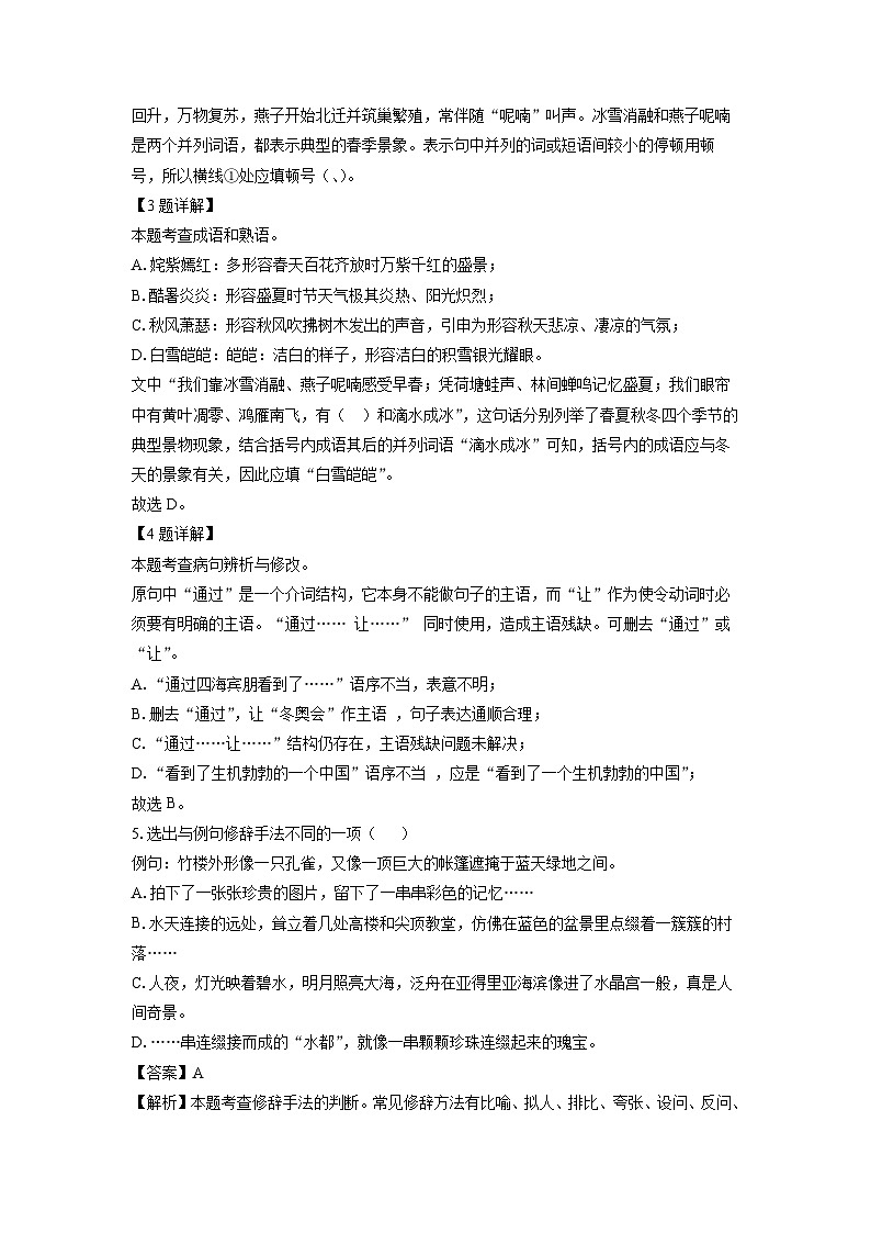 江西省赣州市安远县2024-2025学年八年级下学期期末考试语文试卷（解析版）第2页