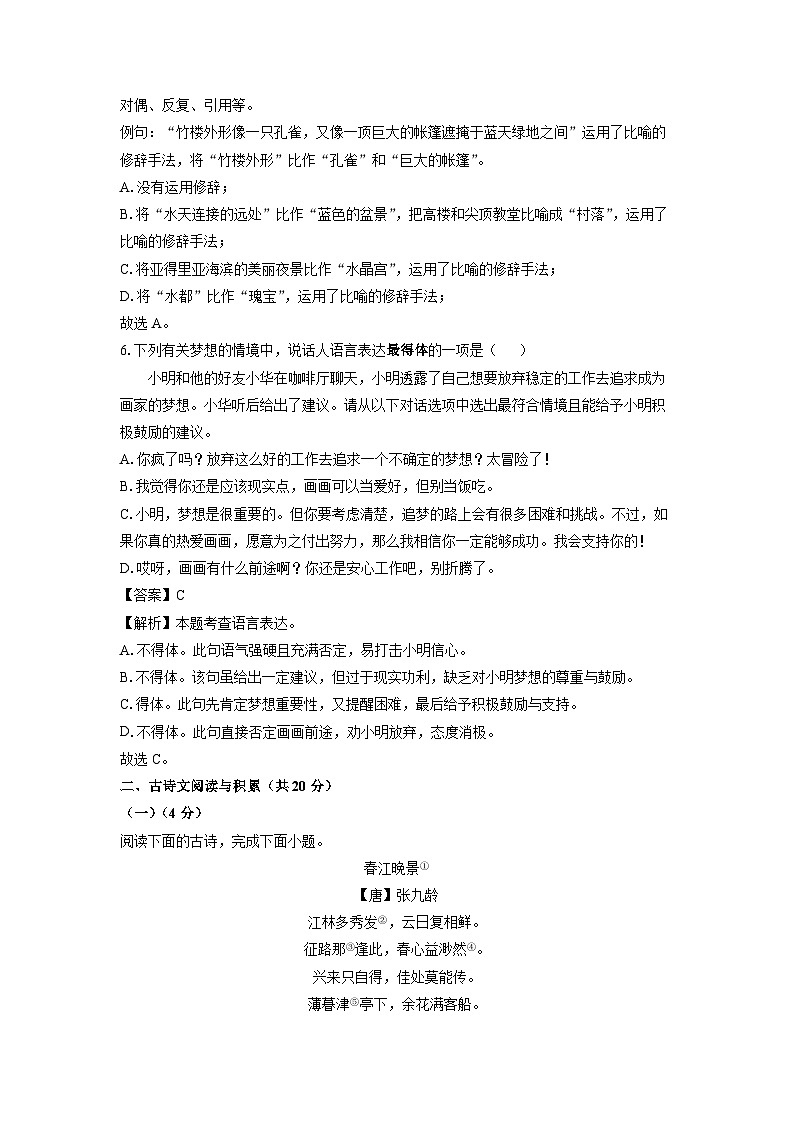 江西省赣州市安远县2024-2025学年八年级下学期期末考试语文试卷（解析版）第3页
