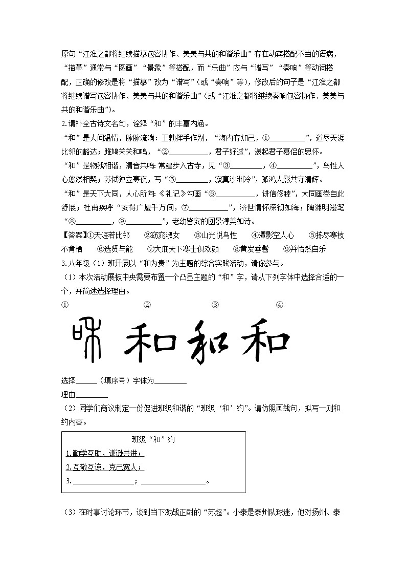 江苏省扬州市江都区2024-2025学年八年级下学期期末考试语文试卷（解析版）第2页