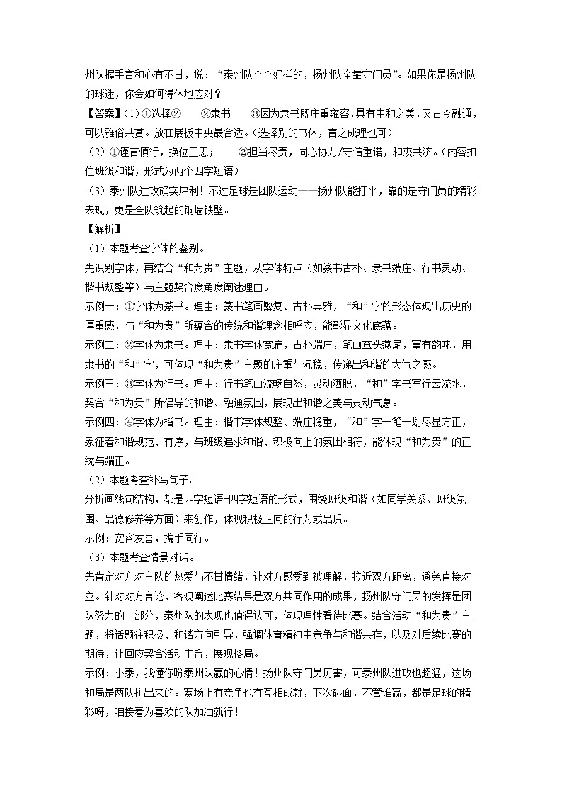 江苏省扬州市江都区2024-2025学年八年级下学期期末考试语文试卷（解析版）第3页