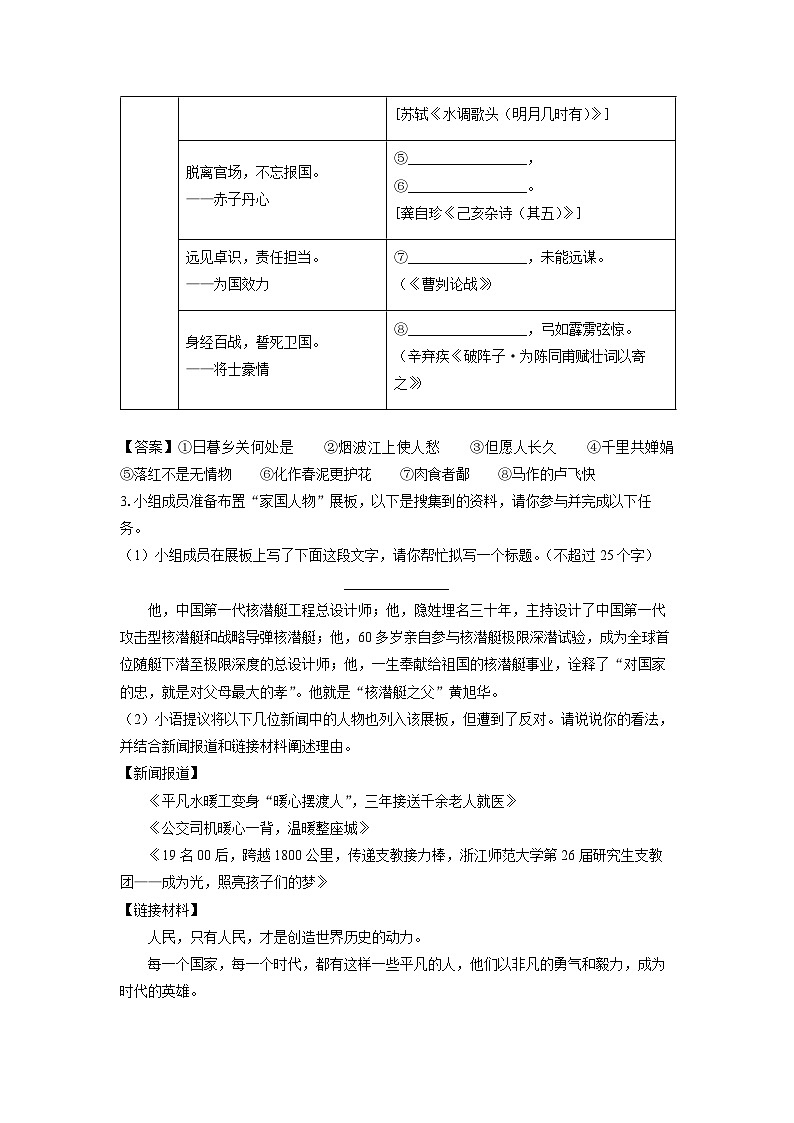 河南省驻马店市上蔡县2025年中考三模考试语文试卷（解析版）第2页