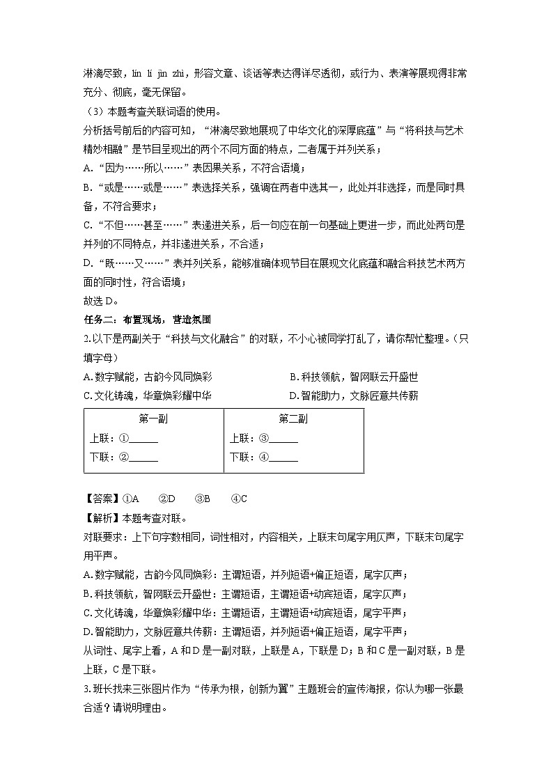 河南省驻马店市新蔡县2025年中考三模考试语文试卷（解析版）第2页