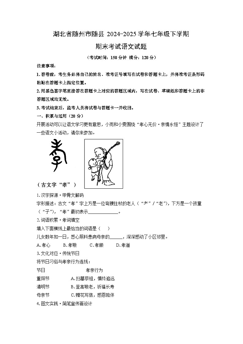 湖北省随州市随县2024-2025学年七年级下学期期末考试语文试卷（解析版）第1页