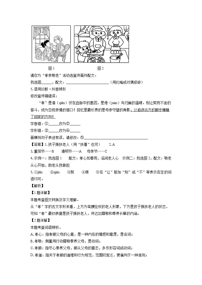 湖北省随州市随县2024-2025学年七年级下学期期末考试语文试卷（解析版）第2页