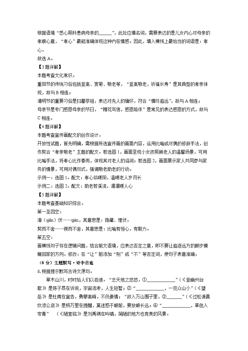湖北省随州市随县2024-2025学年七年级下学期期末考试语文试卷（解析版）第3页
