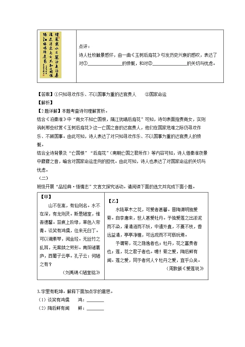 山西省运城市河津市2024-2025学年七年级下学期期末考试语文试卷（解析版）第2页