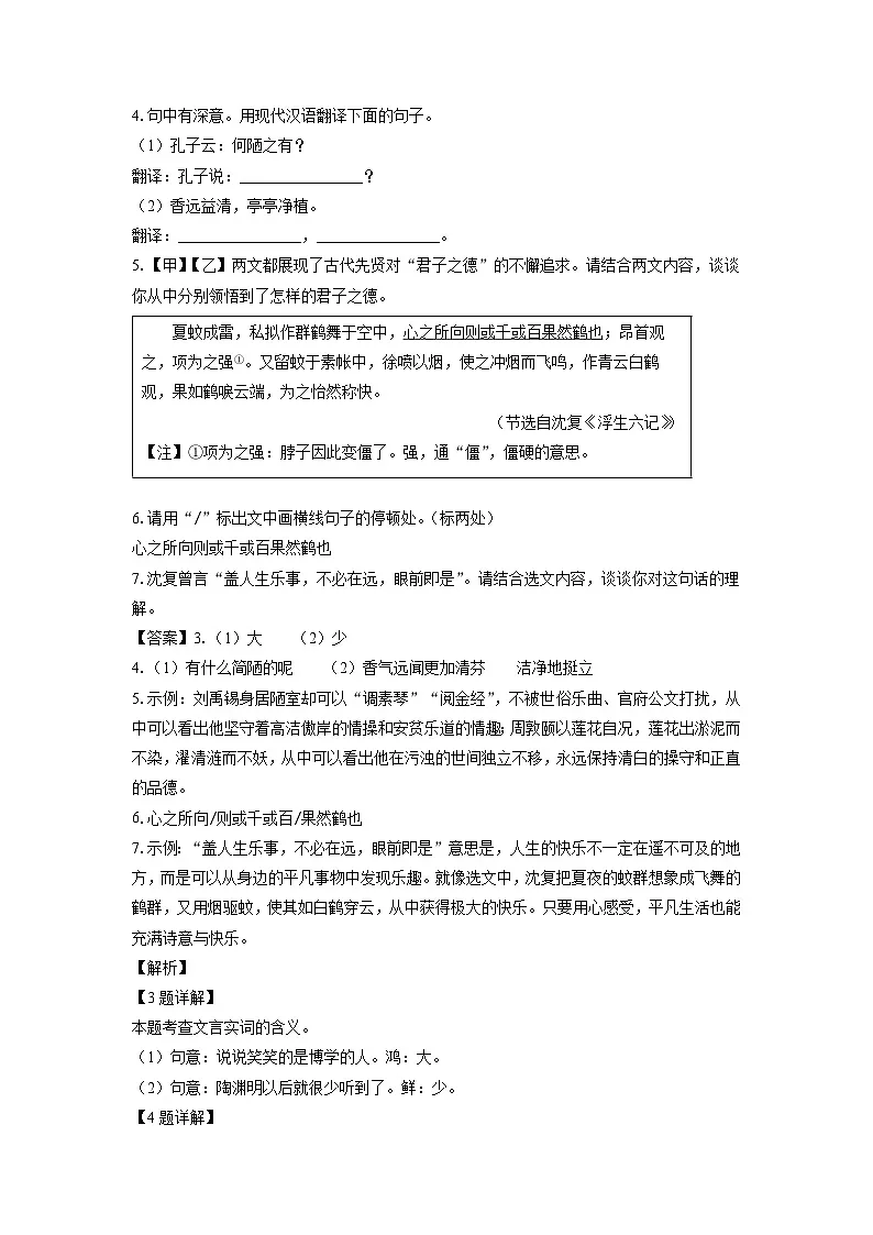 山西省运城市河津市2024-2025学年七年级下学期期末考试语文试卷（解析版）第3页