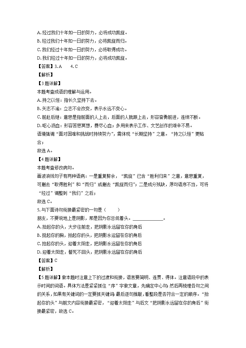 江西省鹰潭市余江区2024-2025学年七年级下学期期末考试语文试卷（解析版）第2页
