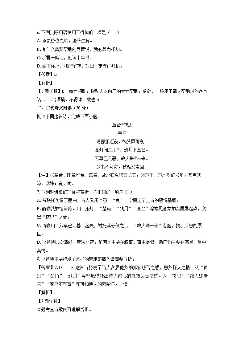 江西省鹰潭市余江区2024-2025学年七年级下学期期末考试语文试卷（解析版）第3页