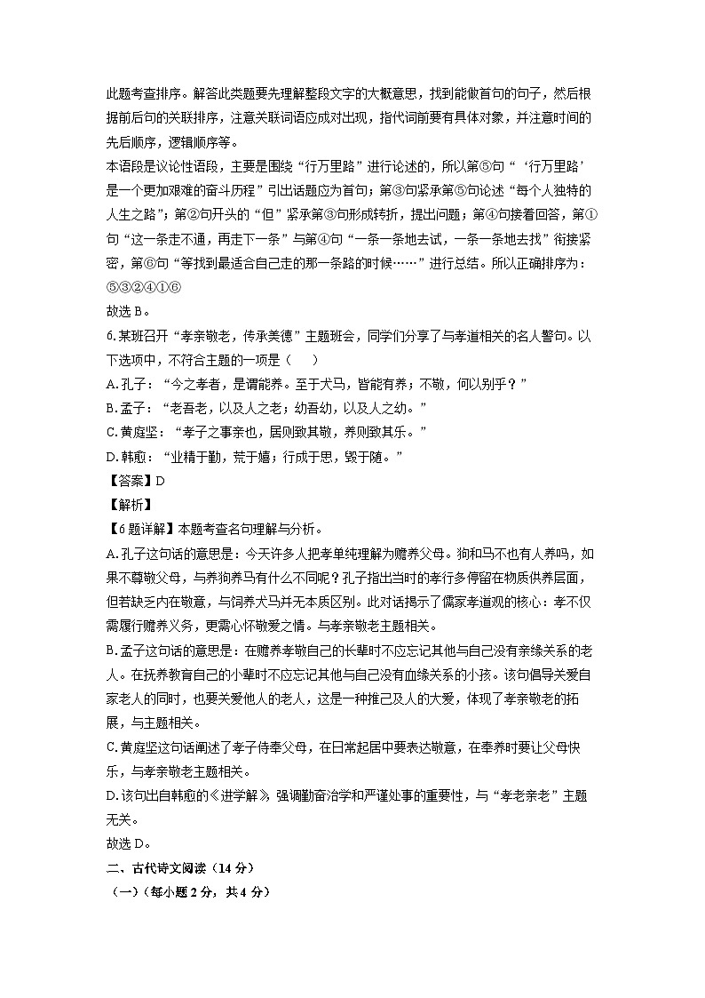 江西省景德镇市乐平市2024-2025学年七年级下学期期末考试语文试卷（解析版）第3页
