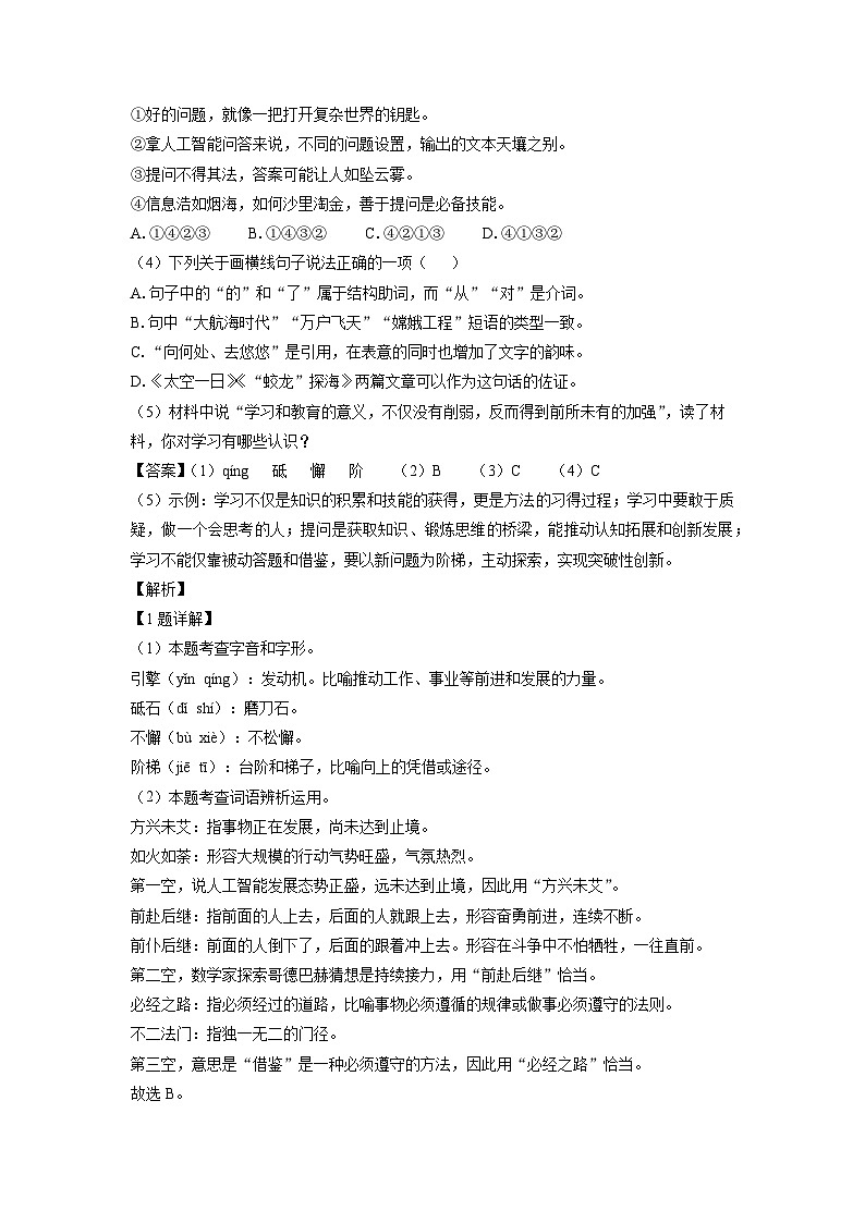 江苏省连云港市连云区2024-2025学年七年级下学期期末考试语文试卷（解析版）第2页