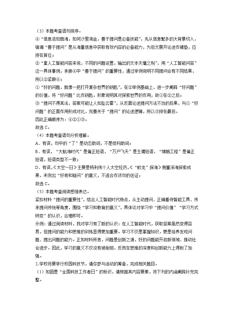 江苏省连云港市连云区2024-2025学年七年级下学期期末考试语文试卷（解析版）第3页