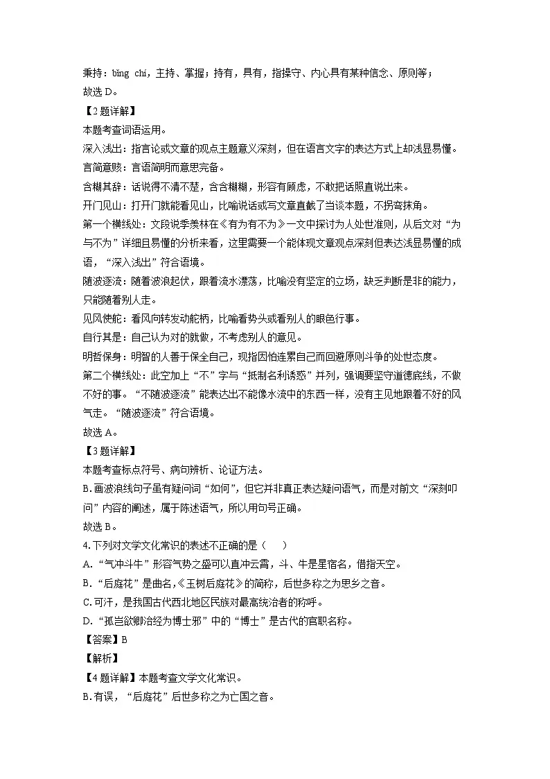 湖南省岳阳市临湘市2024-2025学年七年级下学期期末考试语文试卷（解析版）第2页