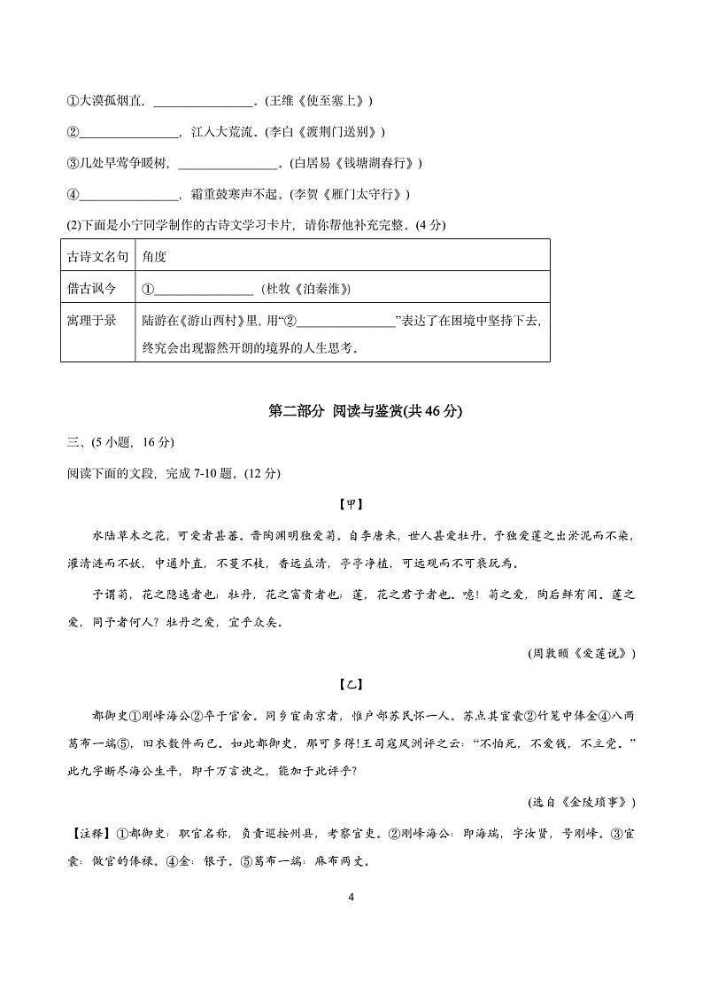 2024-2025学年广东省广州市第十六中学八年级上学期开学考语文试卷（含答案）第3页