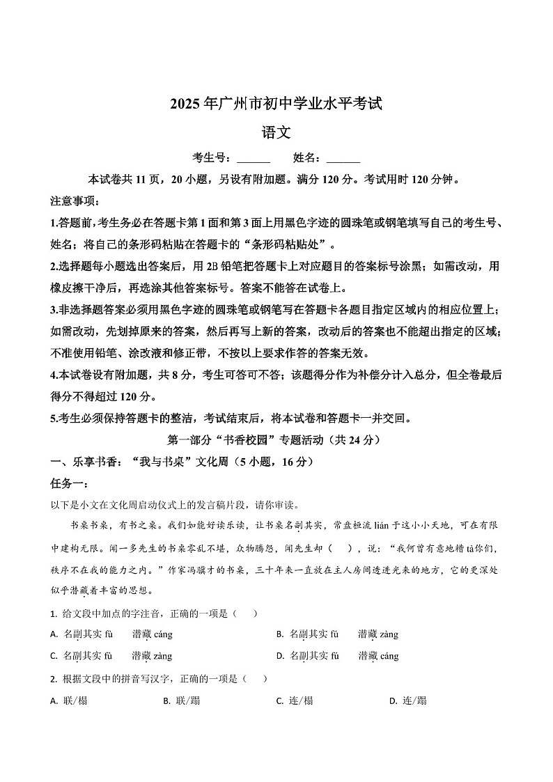 2025年广东省广州市中考语文真题（含答案）第1页