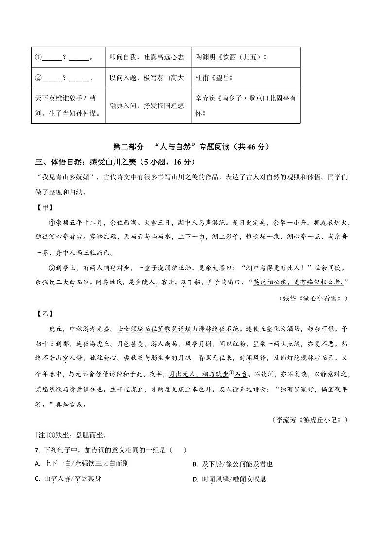 2025年广东省广州市中考语文真题（含答案）第3页