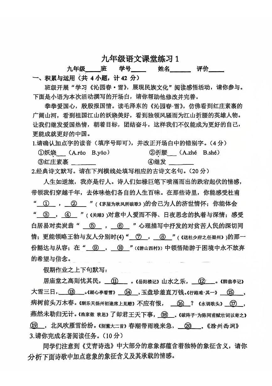 陕西省西安市曲江第一中学2025-2026学年九年级上学期开学考试语文试题第1页