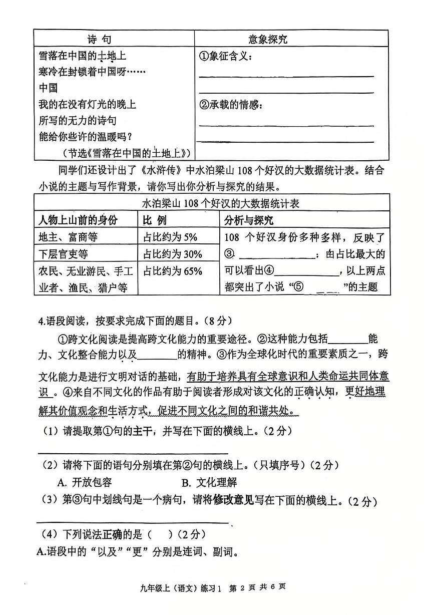 陕西省西安市曲江第一中学2025-2026学年九年级上学期开学考试语文试题第2页