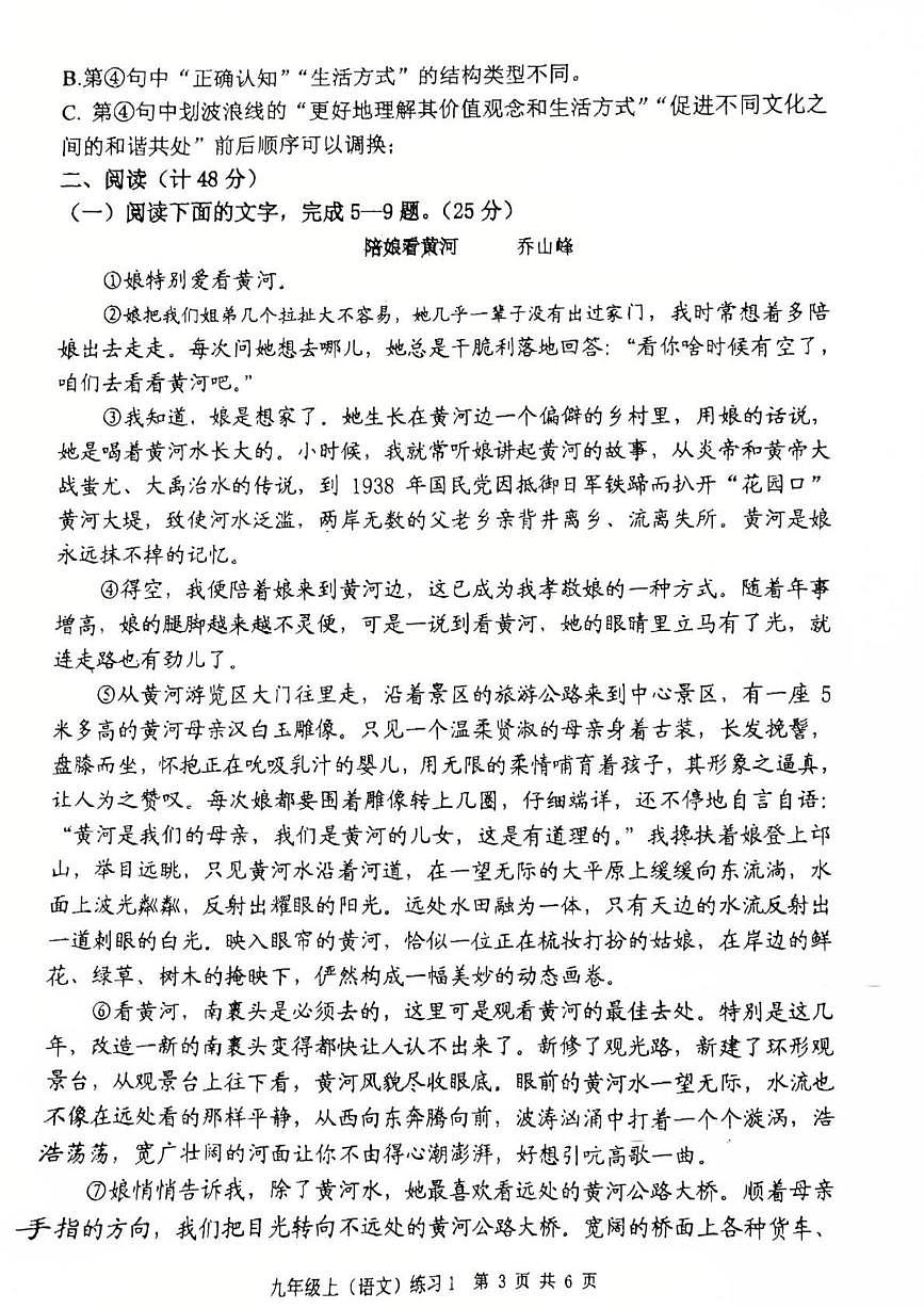 陕西省西安市曲江第一中学2025-2026学年九年级上学期开学考试语文试题第3页