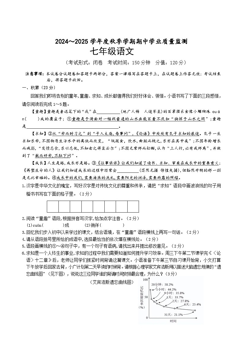 广西南宁市武鸣区2024-2025学年七年级上学期期中学业质量监测语文试卷第1页
