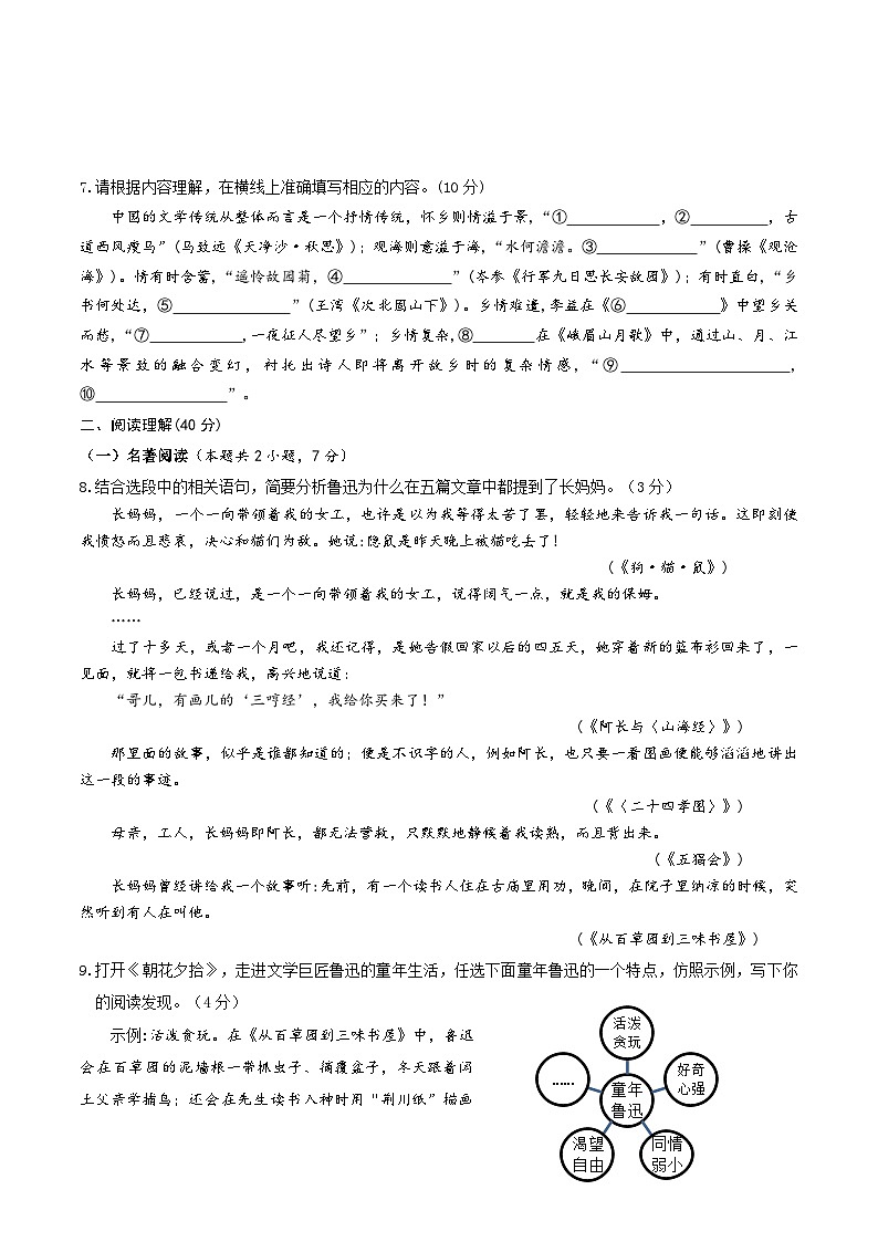 广西南宁市武鸣区2024-2025学年七年级上学期期中学业质量监测语文试卷第2页