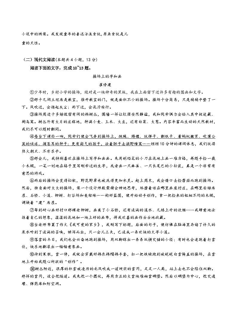 广西南宁市武鸣区2024-2025学年七年级上学期期中学业质量监测语文试卷第3页