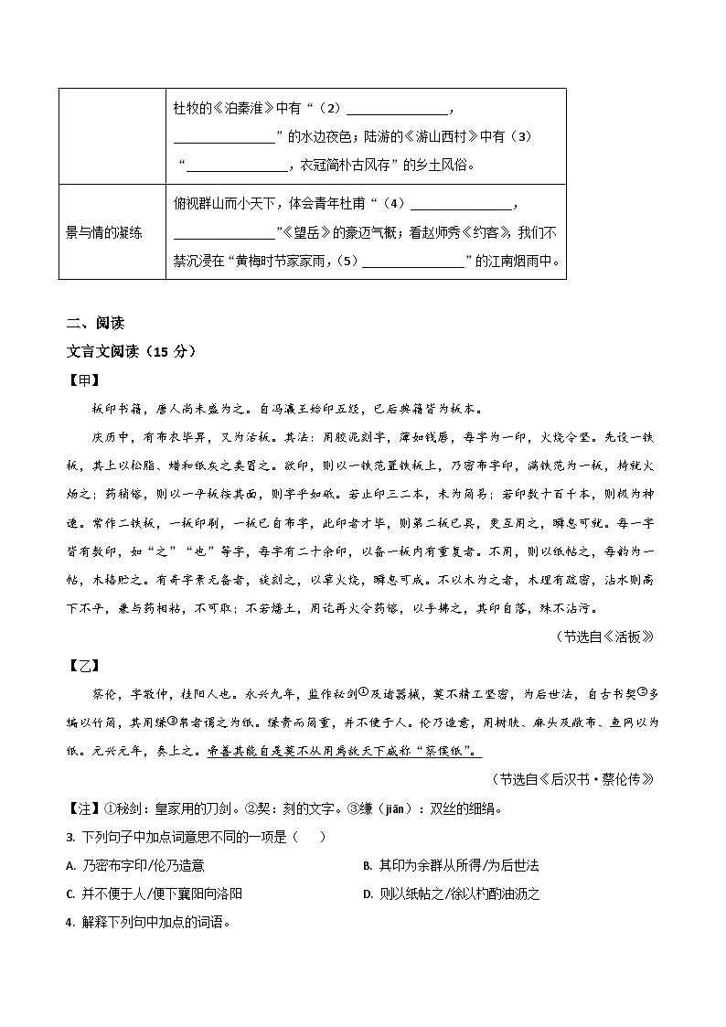 吉林省松原市前郭县西部学区2024-2025学年七年级下学期期末教学质量检测语文试卷第2页