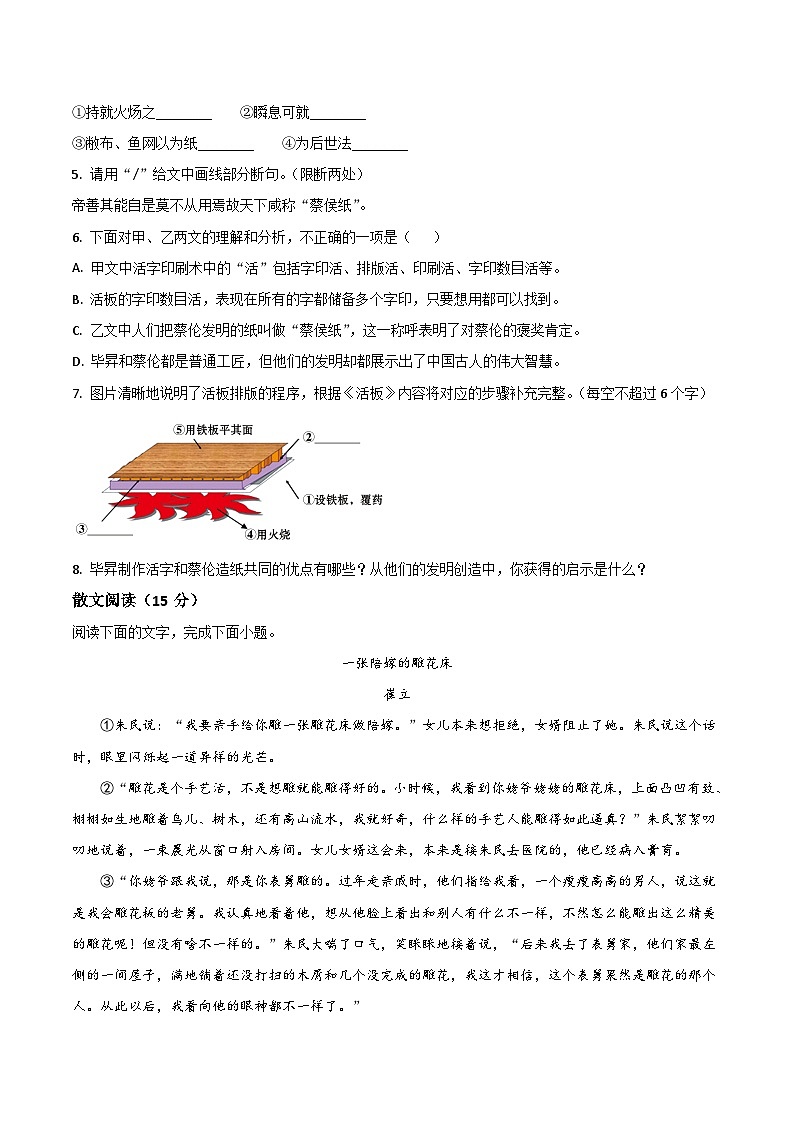 吉林省松原市前郭县西部学区2024-2025学年七年级下学期期末教学质量检测语文试卷第3页